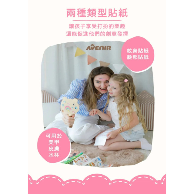 Avenir Kids 美妝&紋身貼紙(多款)
