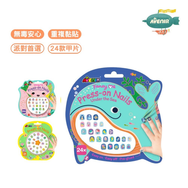 Avenir Kids 可重複童趣美甲貼(多款)