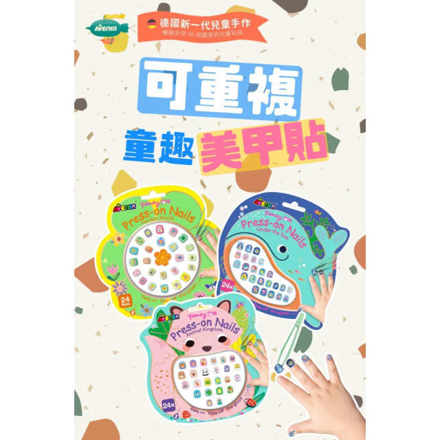 Avenir Kids 可重複童趣美甲貼(多款)