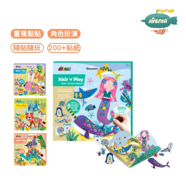 Avenir Kids N次換裝貼(多款)