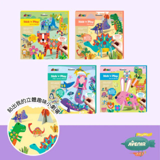 Avenir Kids N次換裝貼(多款)