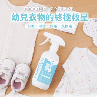 mamayo媽媽友 台灣製衣物去漬噴霧-幼兒專用400ml