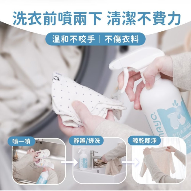 mamayo媽媽友 台灣製衣物去漬噴霧-幼兒專用400ml