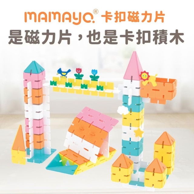 mamayo媽媽友 SnapLock™卡扣磁力片103pcs