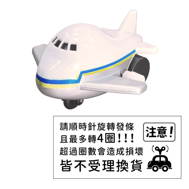 禾流文創 發條小飛機-環遊大世界