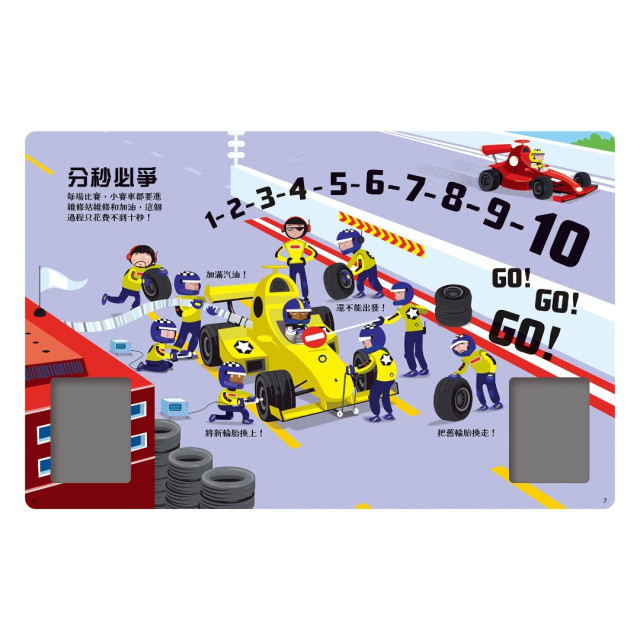 禾流文創 發條小賽車-F1賽車場