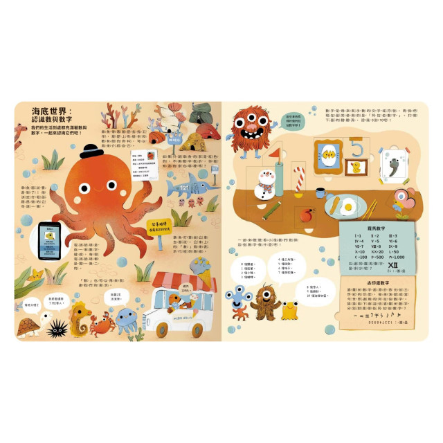 禾流文創 數字一點都不難 數字藏在生活裡