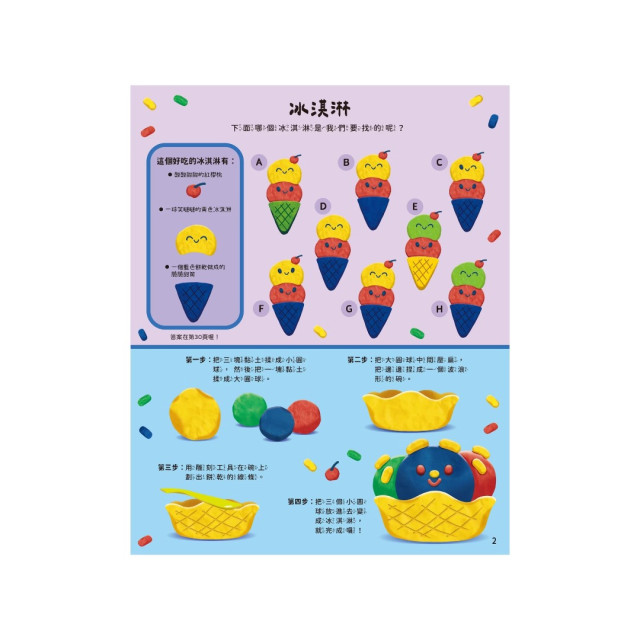 禾流文創 小小黏土大師創意遊戲組