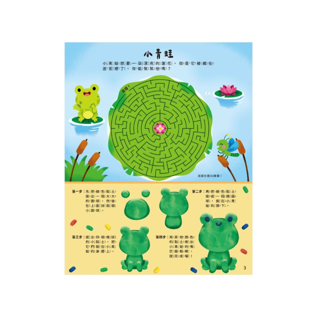 禾流文創 小小黏土大師創意遊戲組