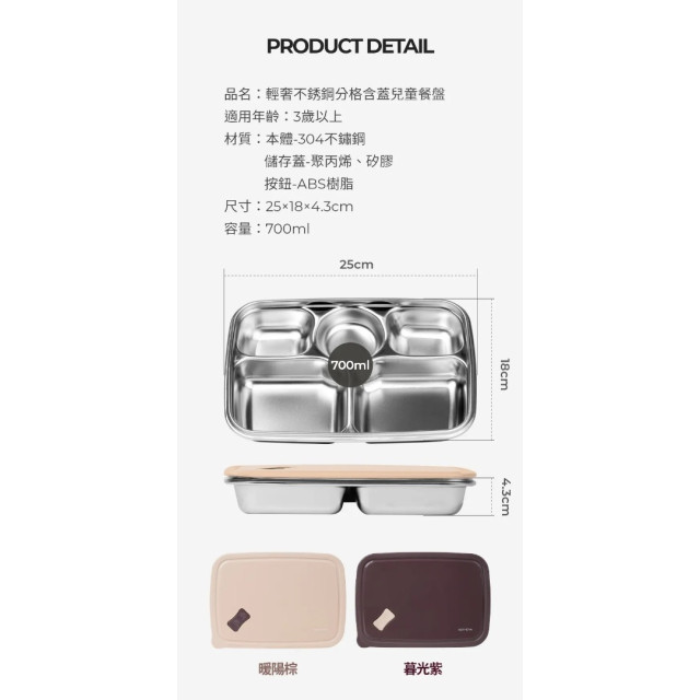 MOTHER-K 輕奢不鏽鋼分格含蓋兒童餐盤(多款)