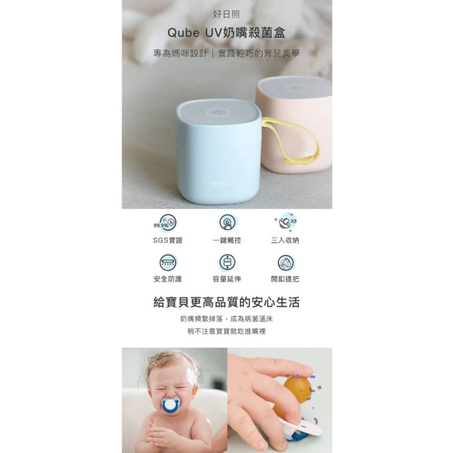 好日照 Qube奶嘴殺菌盒(多款)
