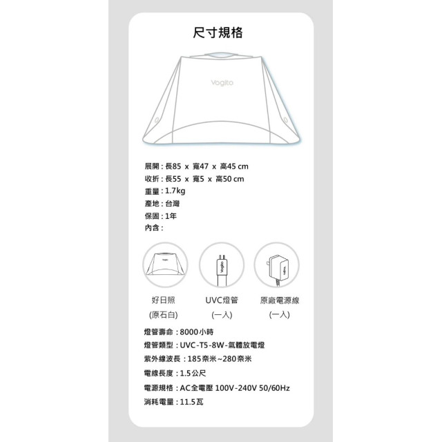 好日照 UV殺菌摺疊罩(多款)