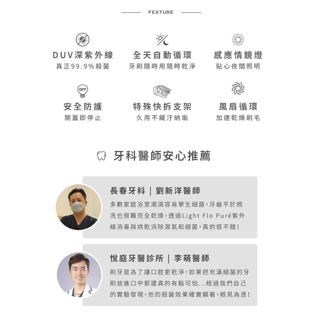 好日照 Light Flo Puré 光韻牙刷殺菌盒