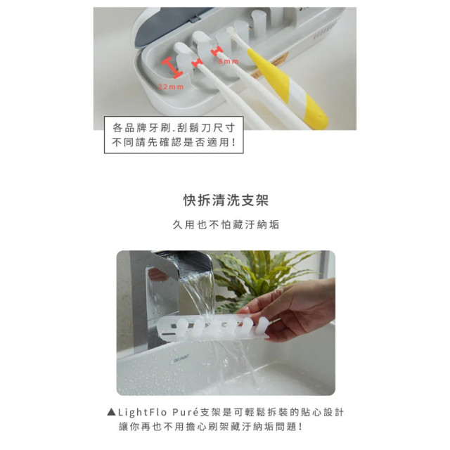 好日照 Light Flo Puré 光韻牙刷殺菌盒