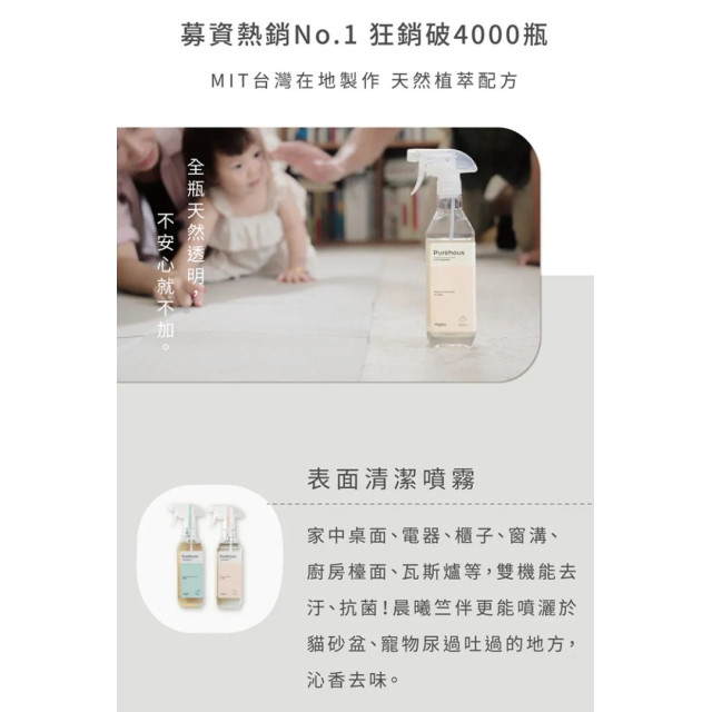 好日照 Puréhous全效清潔噴霧(多款)