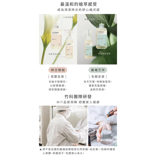 好日照 Puréhous全效清潔噴霧(多款)