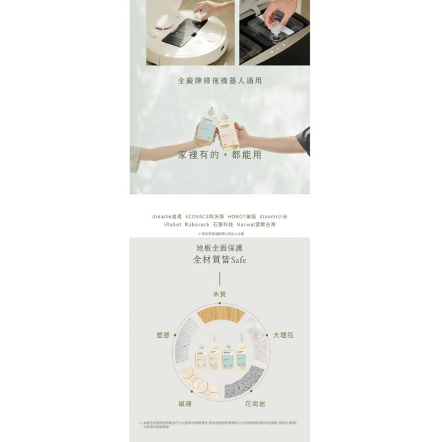 好日照 Puréhous 掃拖機器人專用地板清潔濃縮液(多款)