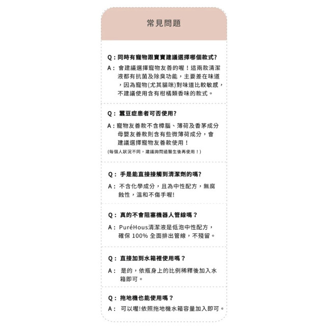 好日照 Puréhous 掃拖機器人專用地板清潔濃縮液(多款)