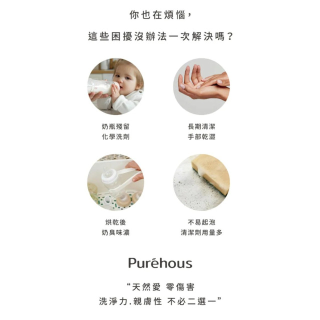 好日照 Purehous 燕麥親膚奶瓶食器清潔慕斯2入組(壓瓶+補充罐)500ML