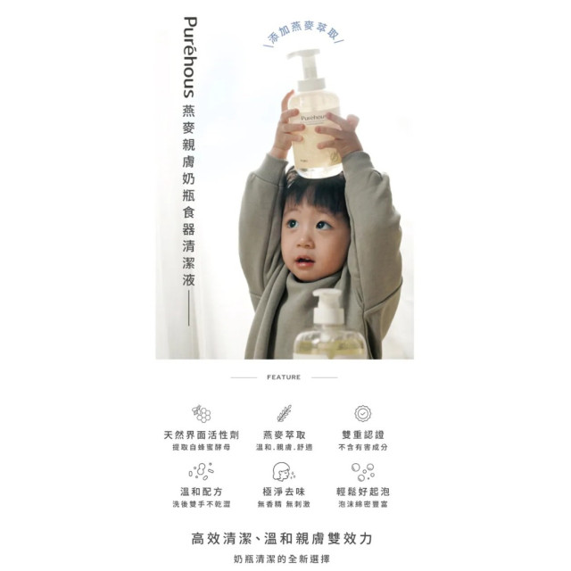 好日照 Purehous 燕麥親膚奶瓶食器清潔慕斯2入組(壓瓶+補充罐)500ML