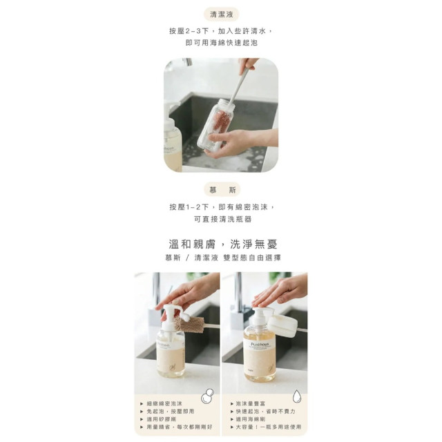 好日照 Purehous 燕麥親膚奶瓶食器清潔慕斯2入組(壓瓶+補充罐)500ML