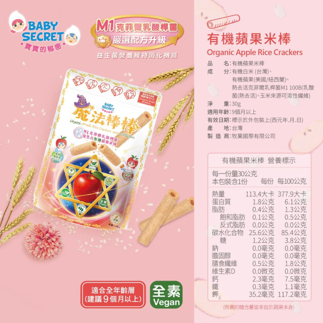 預購4月底 BABY SECRET寶寶的秘密魔法棒棒有機米棒(多款)