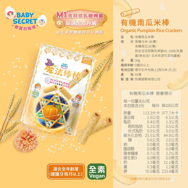 預購4月底 BABY SECRET寶寶的秘密魔法棒棒有機米棒(多款)