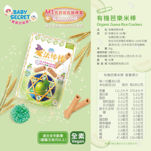 預購4月底 BABY SECRET寶寶的秘密魔法棒棒有機米棒(多款)