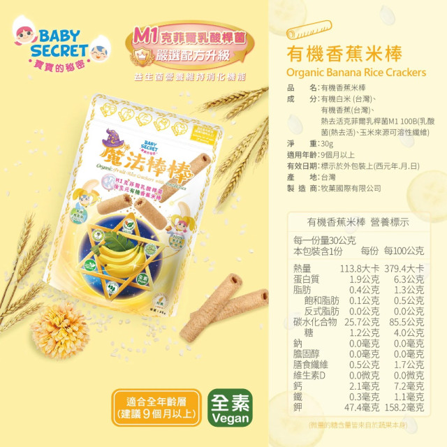 預購4月底 BABY SECRET寶寶的秘密魔法棒棒有機米棒(多款)