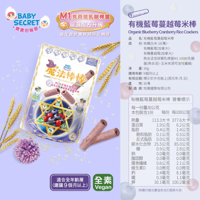 預購4月底 BABY SECRET寶寶的秘密魔法棒棒有機米棒(多款)