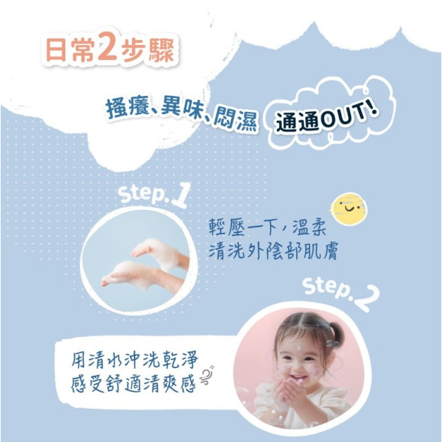 Derma 兒童私密淨膚慕斯150ml