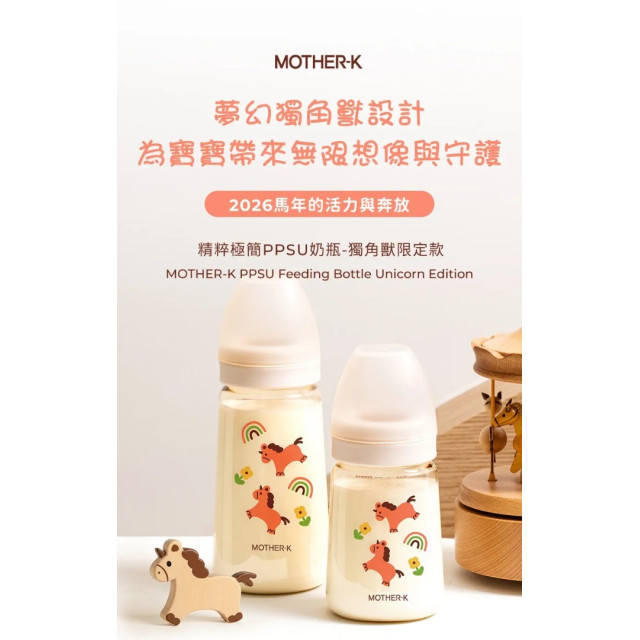 MOTHER-K 精粹極簡PPSU奶瓶-獨角獸限定款180ml