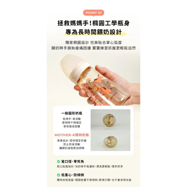MOTHER-K 精粹極簡PPSU奶瓶-獨角獸限定款180ml