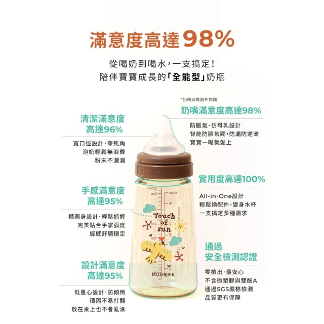 MOTHER-K 精粹極簡PPSU奶瓶-日映琥珀180ML