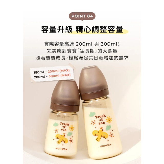 MOTHER-K 精粹極簡PPSU奶瓶-日映琥珀180ML
