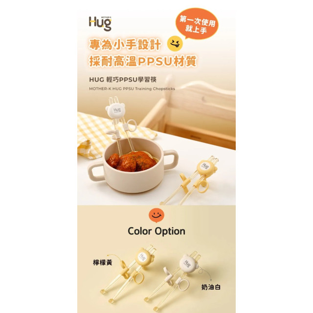 MOTHER-K HUG 輕巧PPSU學習筷 18M+(多款)