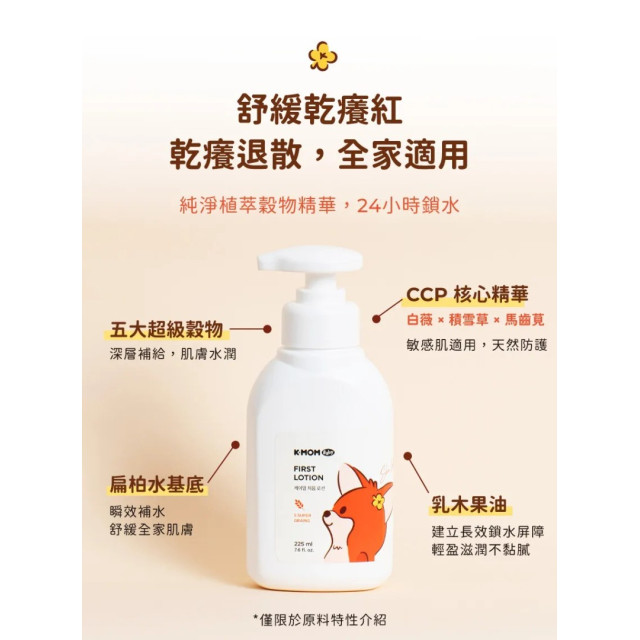 MOTHER-K First 積雪草潤澤保濕乳液 225ml
