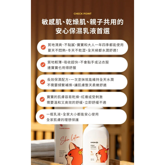 MOTHER-K First 積雪草潤澤保濕乳液 225ml