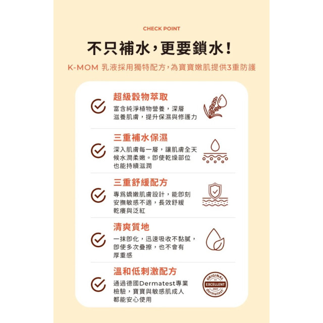 MOTHER-K First 積雪草潤澤保濕乳液 225ml