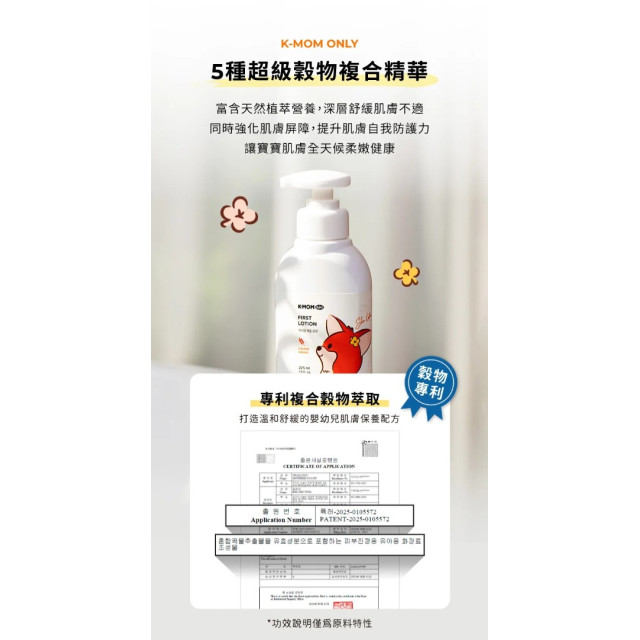 MOTHER-K First 積雪草潤澤保濕乳液 225ml