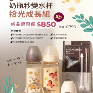 4月限定 MOTHER-K 奶瓶秒變水杯拾光成長組(多款)