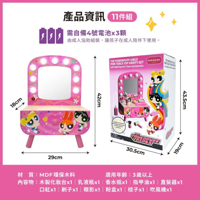 4月SVIP限定 Teamson-飛天小女警公主桌上型木製梳妝台組豪華版
