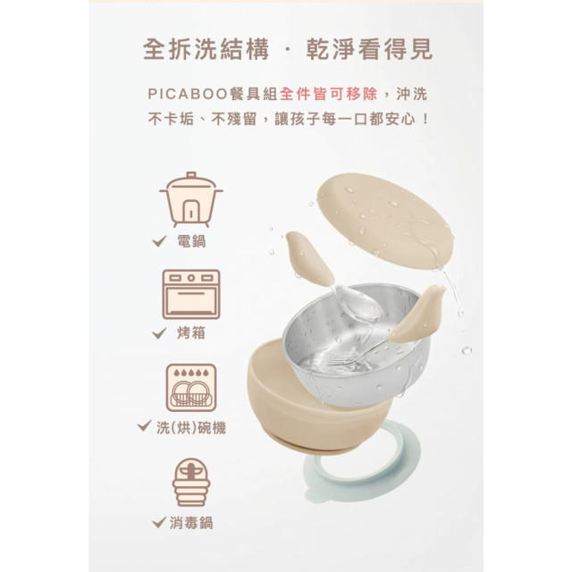 Picaboo 布咔寶全套隨行組-奶茶色