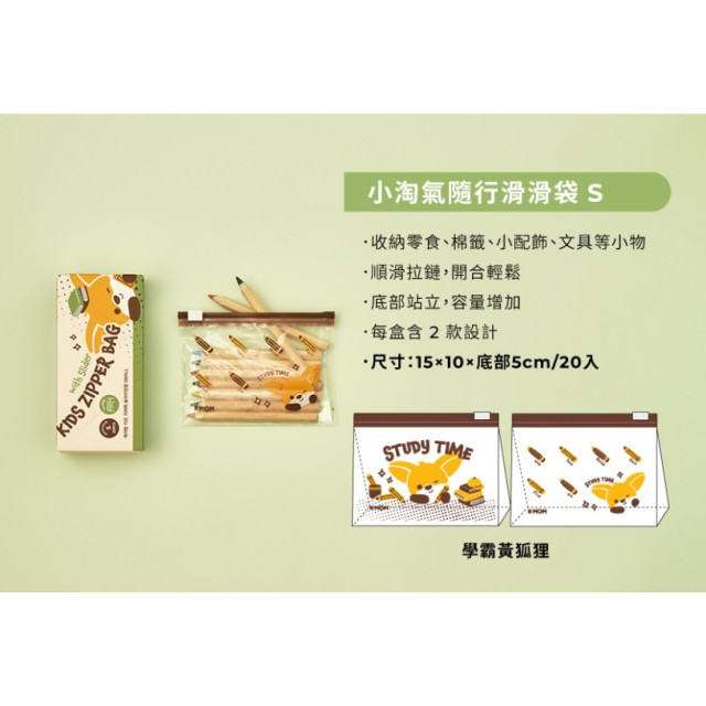 MOTHER-K 小淘氣隨行滑滑袋-學霸黃狐狸 S (20入/盒)