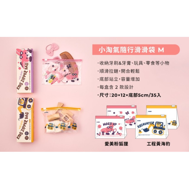 MOTHER-K 小淘氣隨行滑滑袋-愛美粉狐狸 Ｍ (35入/盒)