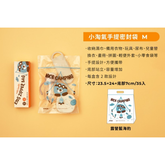 MOTHER-K 小淘氣手提密封袋-露營藍海豹 Ｍ (35入/盒)