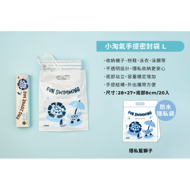 MOTHER-K 小淘氣手提密封袋-隱私藍獅子 L (20入/盒)