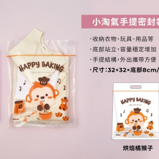 MOTHER-K 小淘氣手提密封袋-烘焙橘猴子 XL (20入/盒)