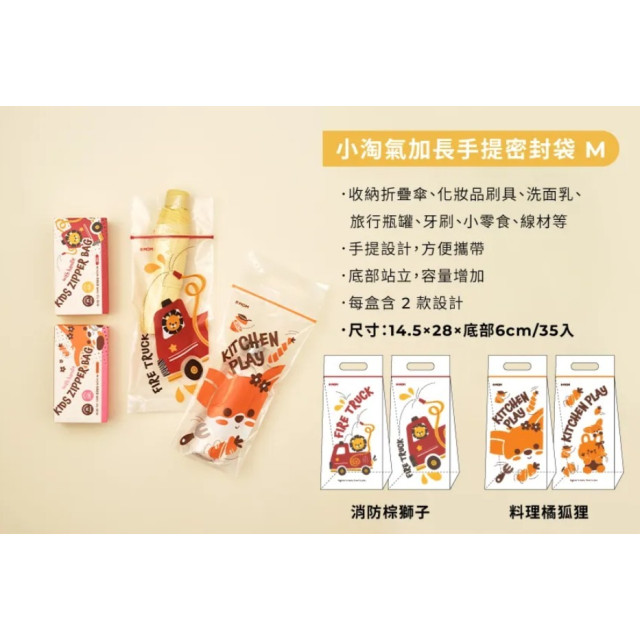 MOTHER-K 小淘氣加長手提密封袋35入/盒(多款)