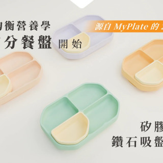 2angels矽膠加分鑽石吸盤餐盤(多款)